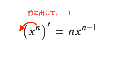 x^nの微分公式